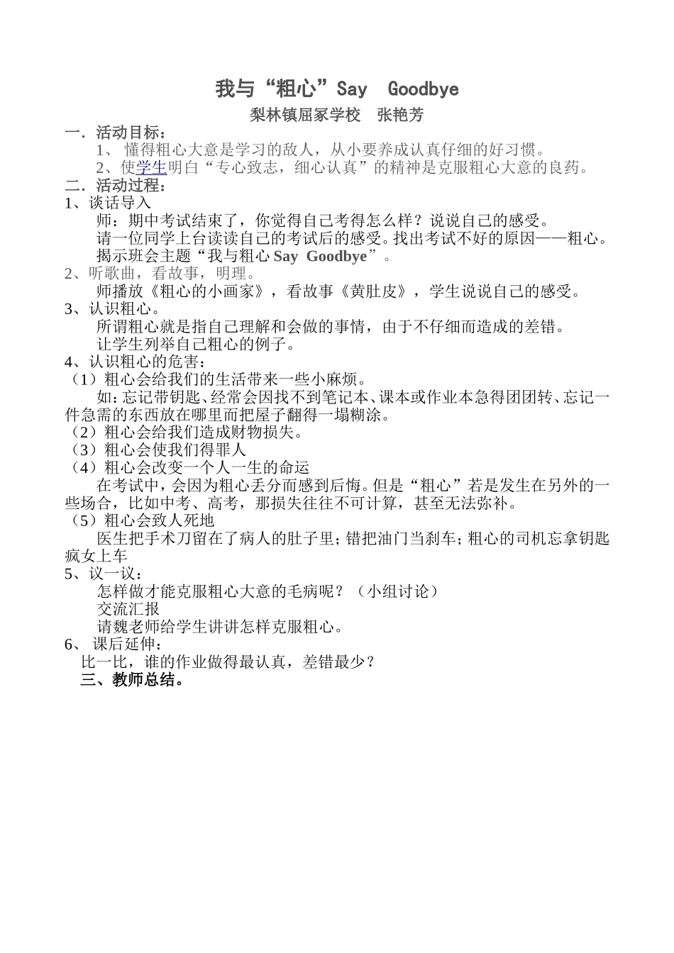 我与“粗心”SayGoodbye_第1页