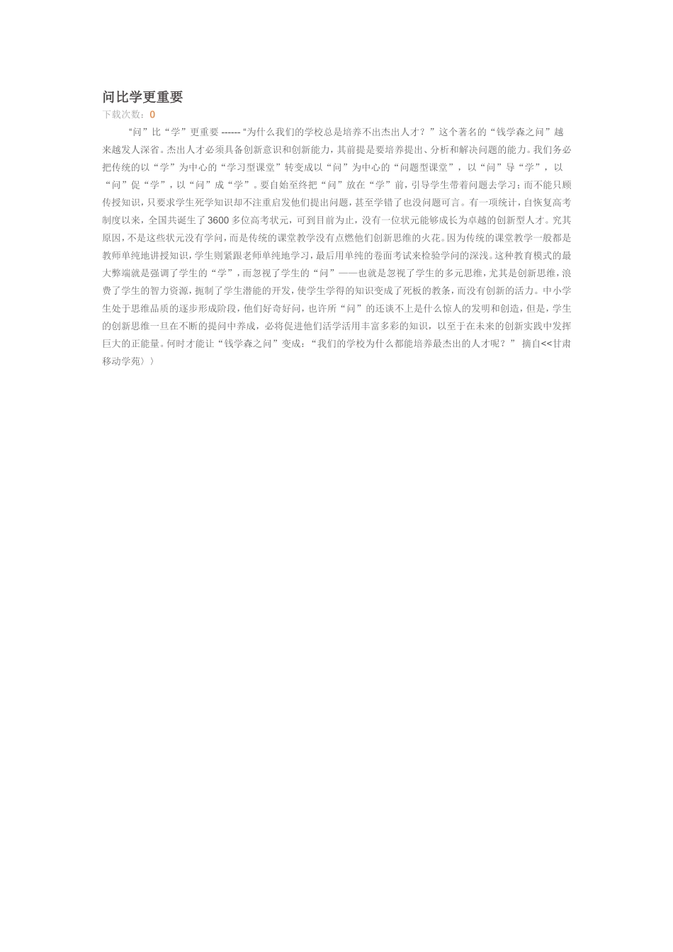 问比学更重要_第1页