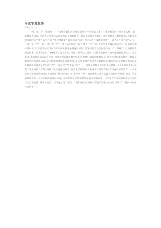 问比学更重要