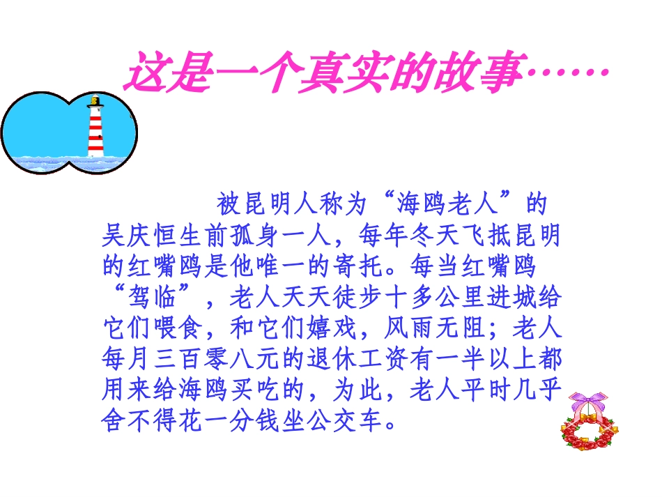 老人与海鸥李娟_第2页