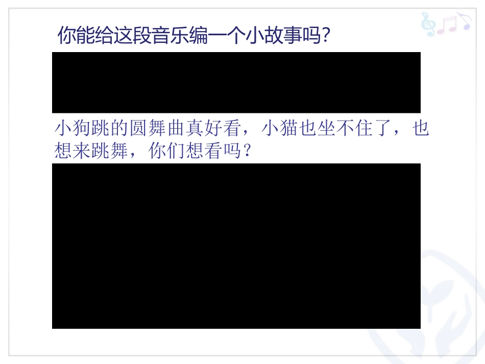 跳圆舞曲的小猫_第2页