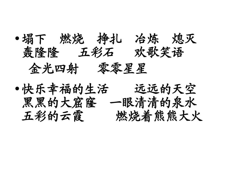 《女娲补天》_第2页