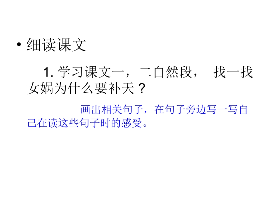 《女娲补天》_第3页