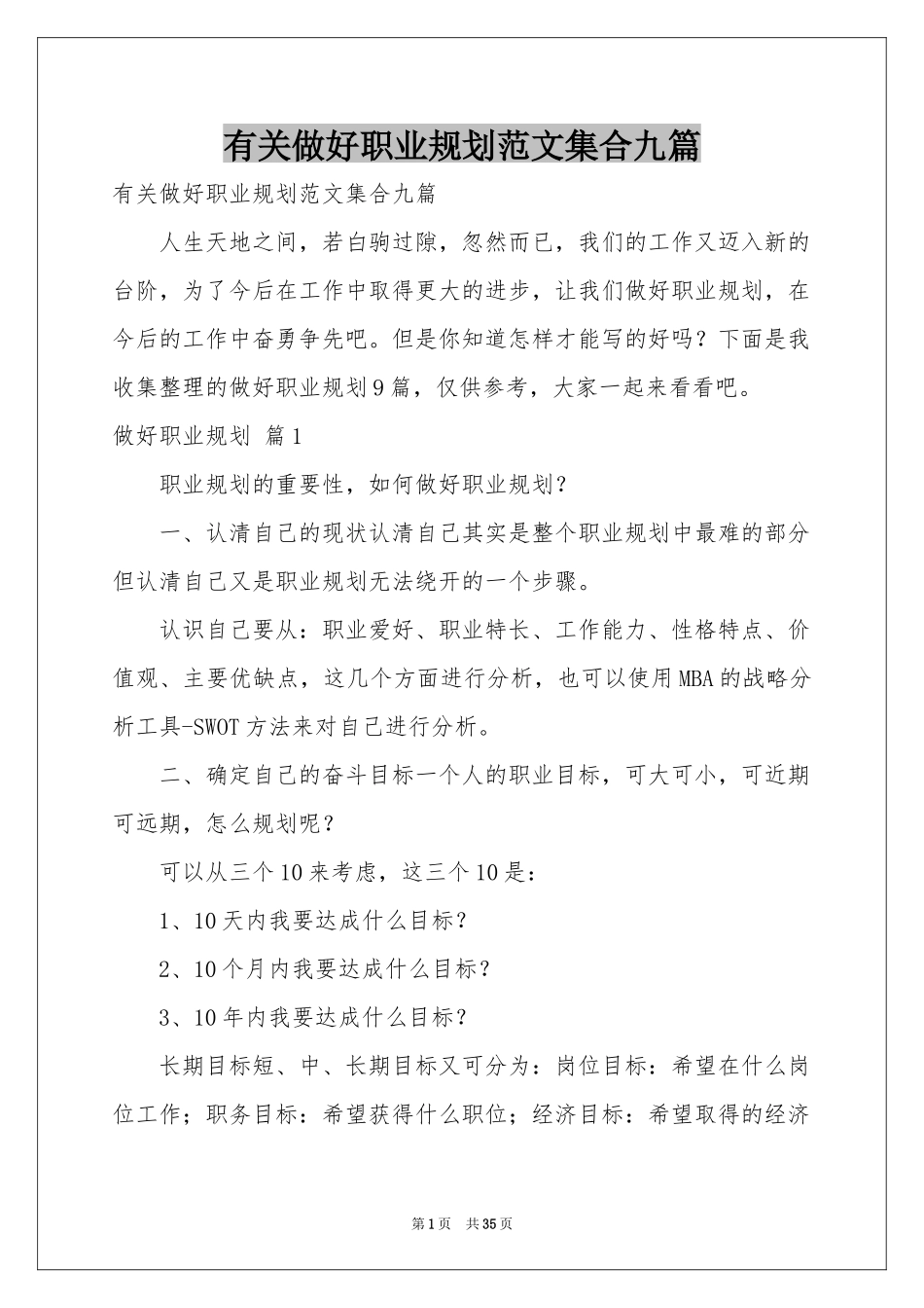 有关做好职业规划范本集合九篇_第1页