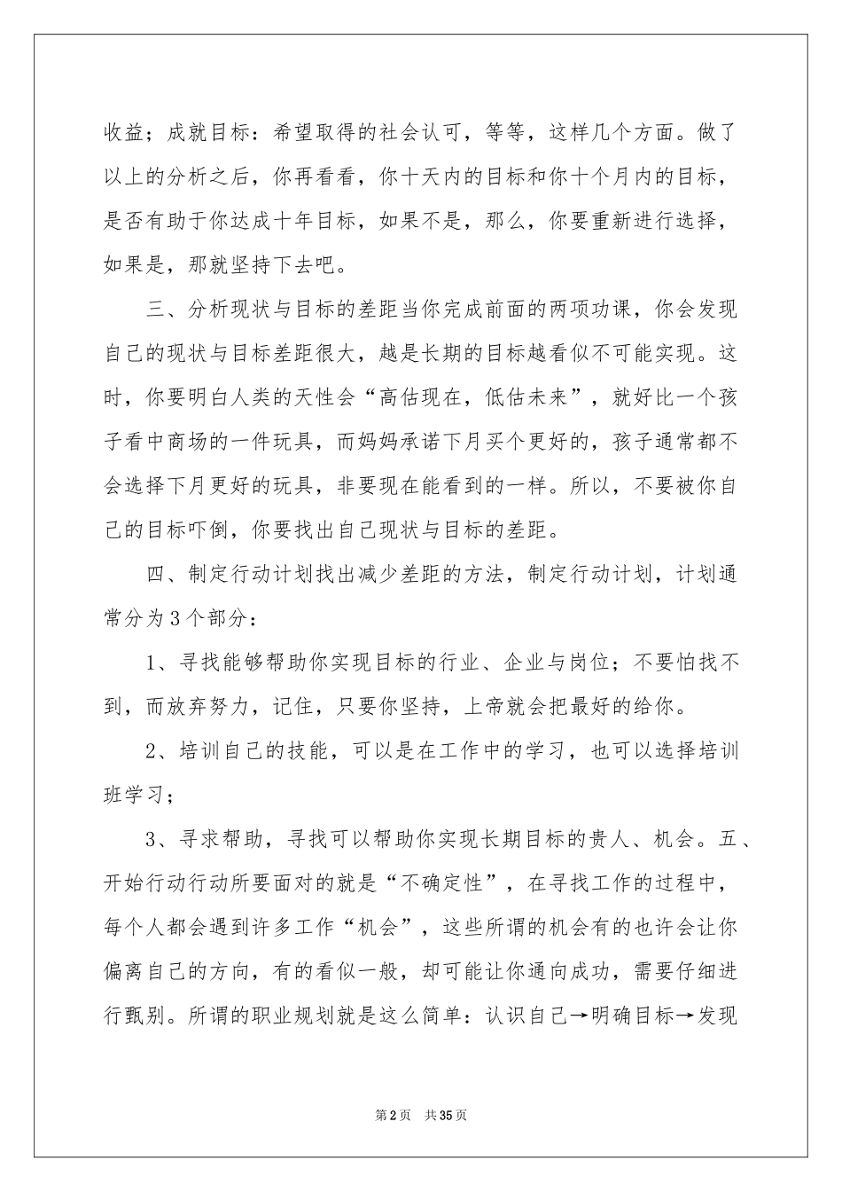 有关做好职业规划范本集合九篇_第2页