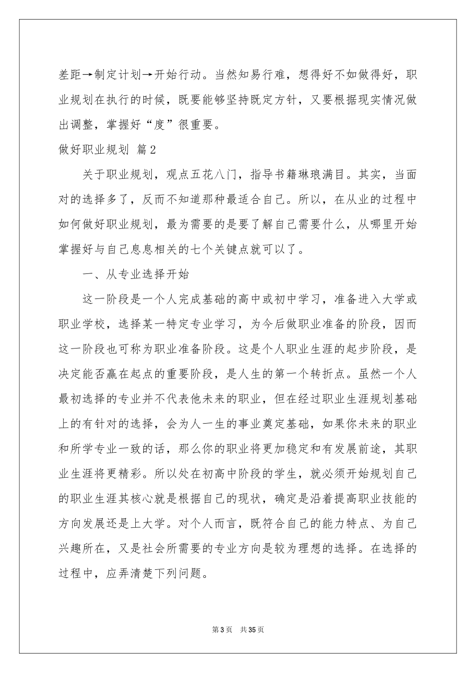 有关做好职业规划范本集合九篇_第3页