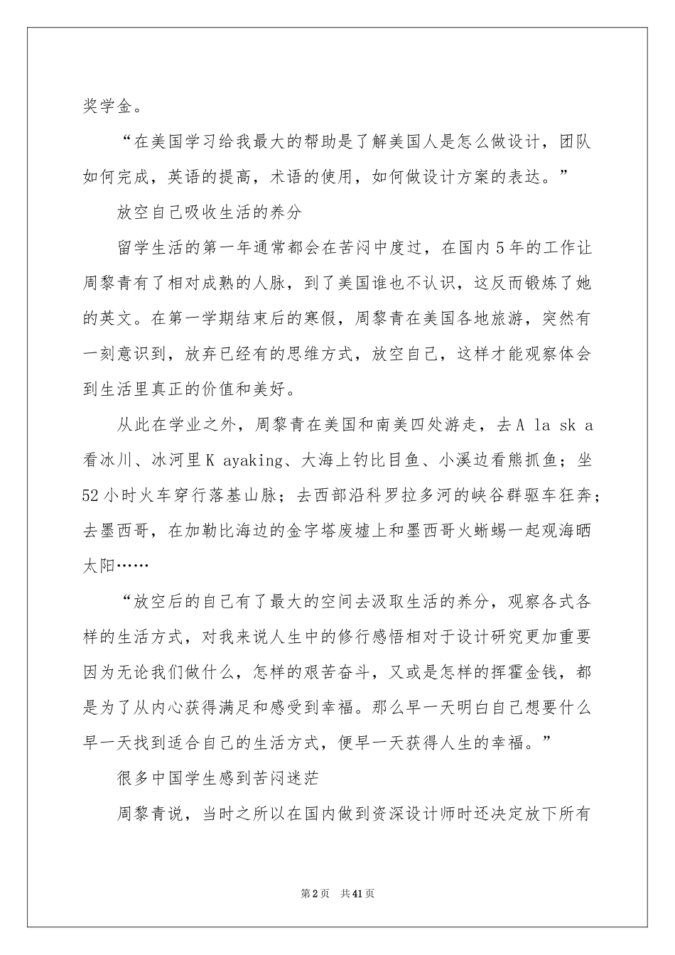 有关做好职业规划集合10篇_第2页