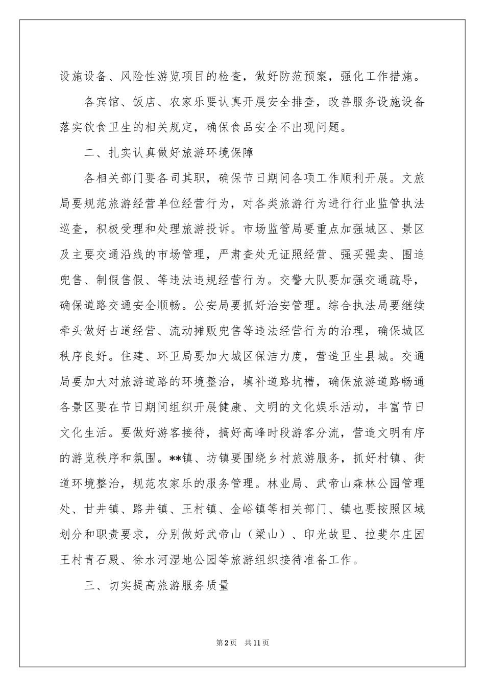 有关做好通知集合6篇_第2页