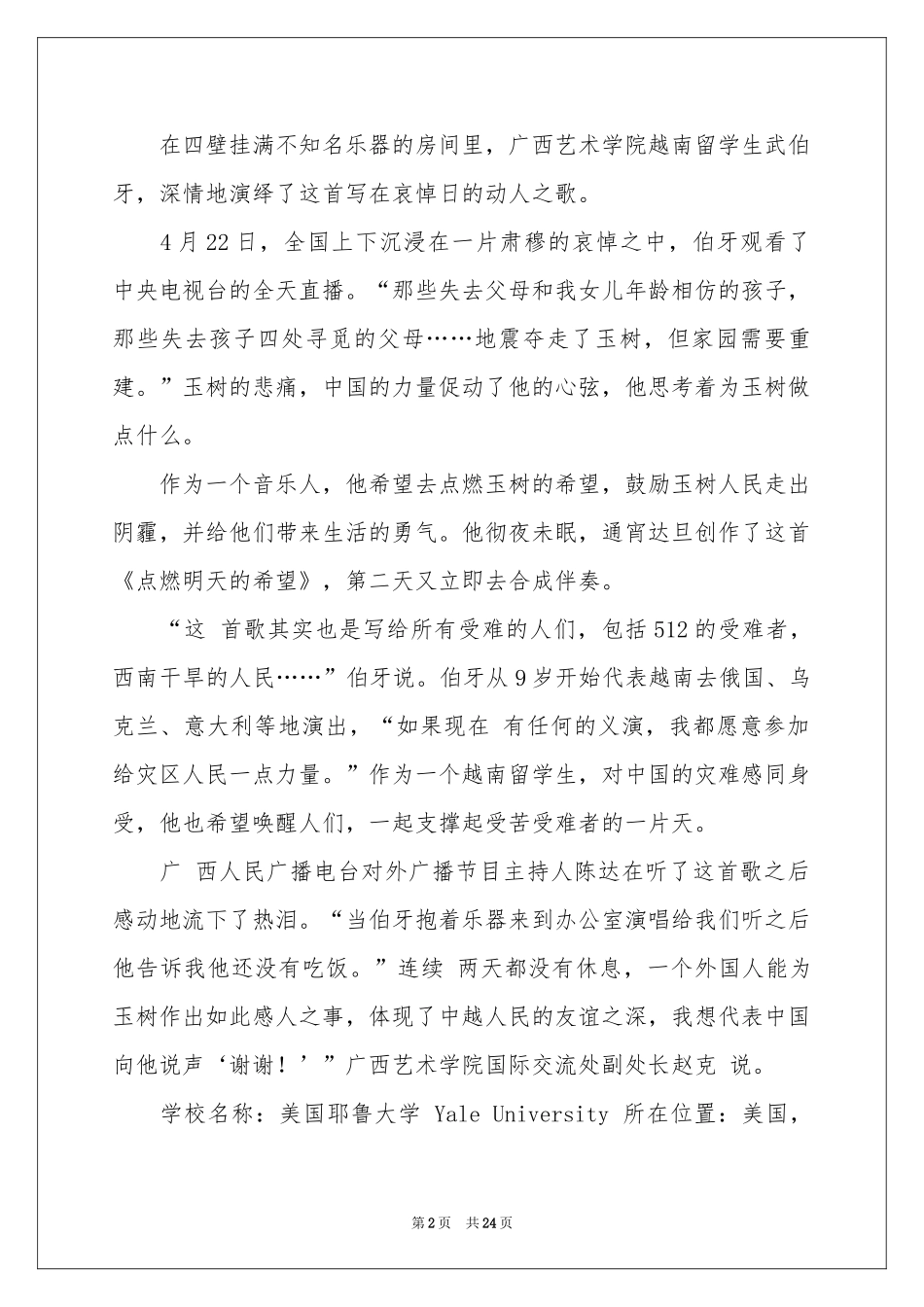 有关做好职业规划范本汇编5篇_第2页