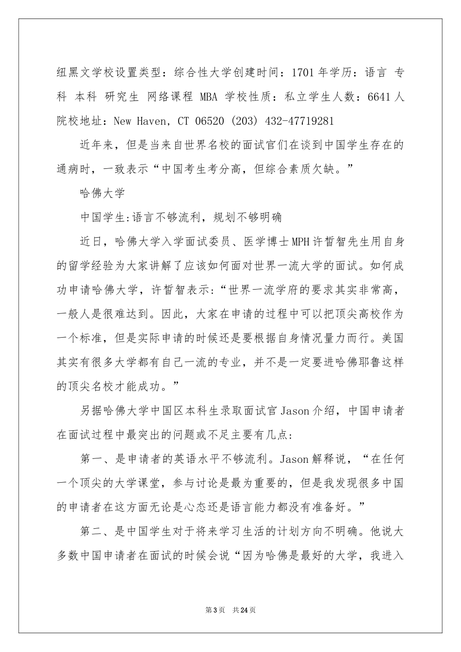 有关做好职业规划范本汇编5篇_第3页