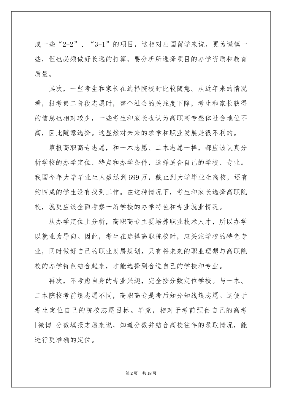 有关做好职业规划范本锦集9篇_第2页