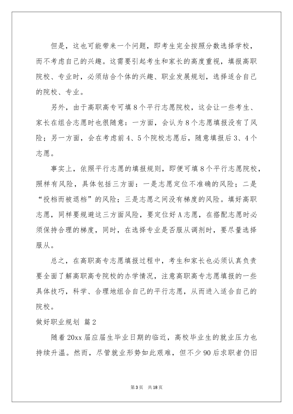 有关做好职业规划范本锦集9篇_第3页