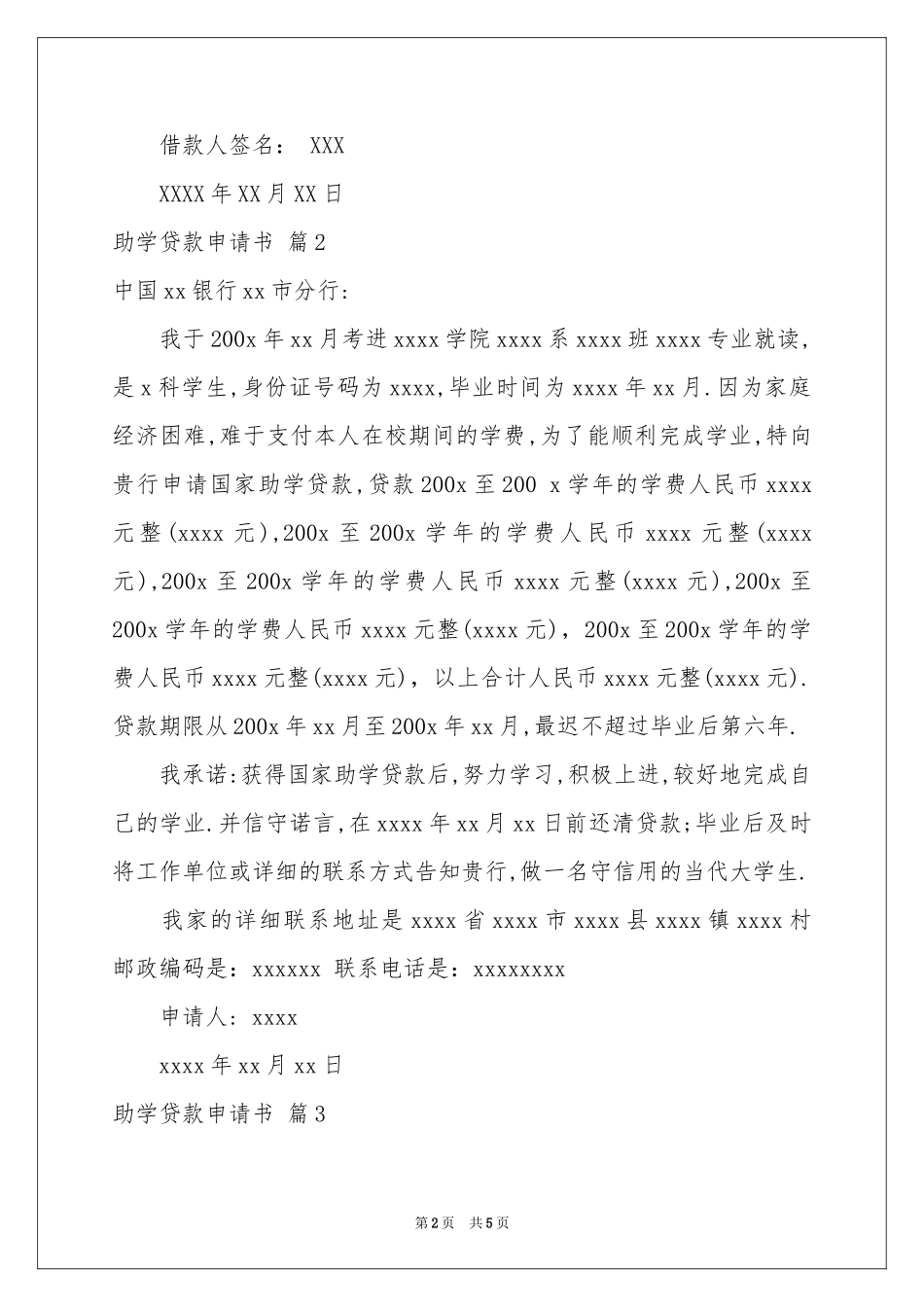 有关助学贷款申请书5篇_第2页