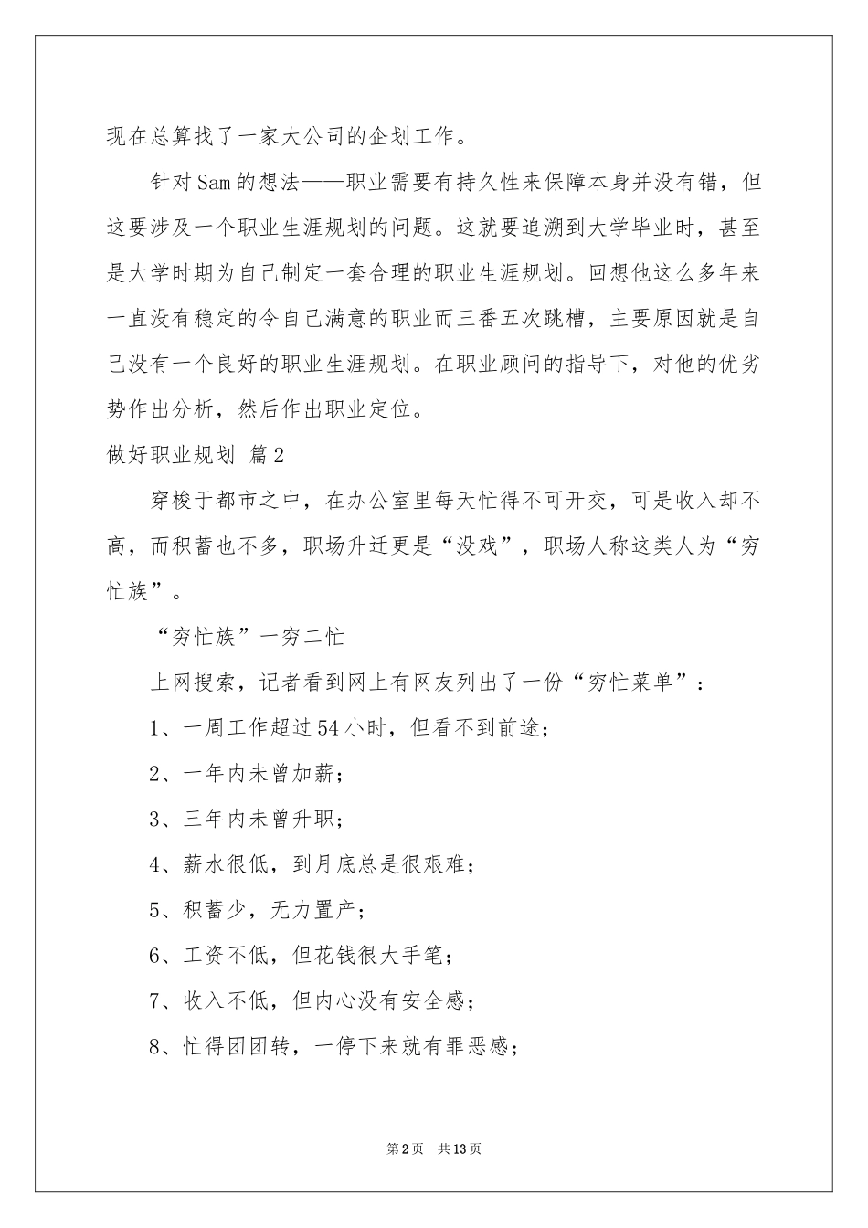 有关做好职业规划范本合集六篇_第2页