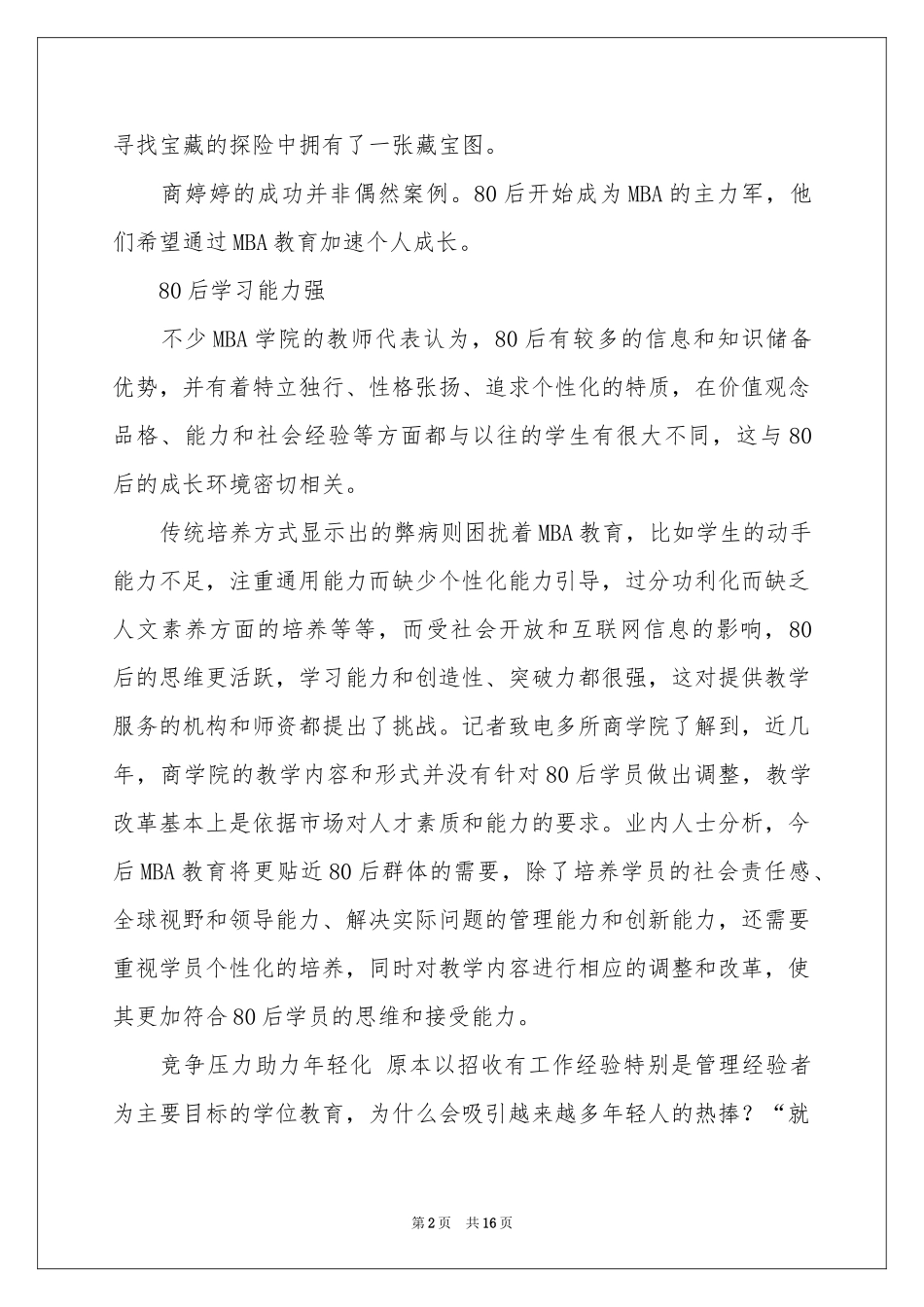 有关做好职业规划范本汇总六篇_第2页