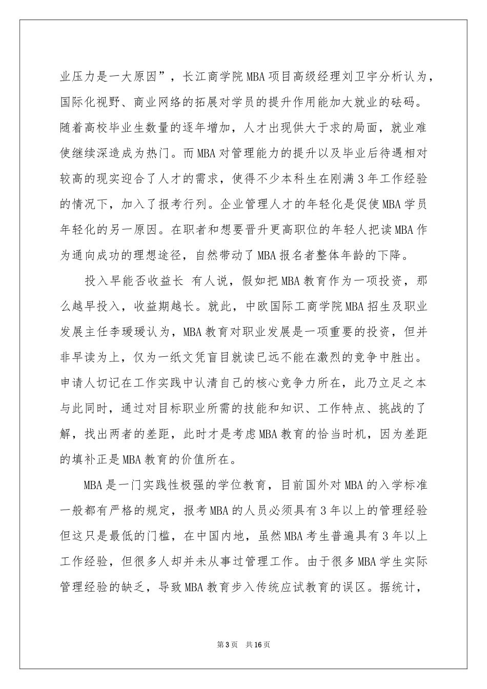 有关做好职业规划范本汇总六篇_第3页