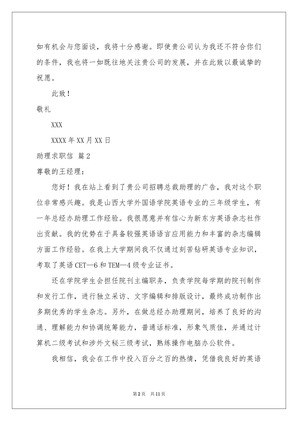 有关助理求职信合集九篇_第2页