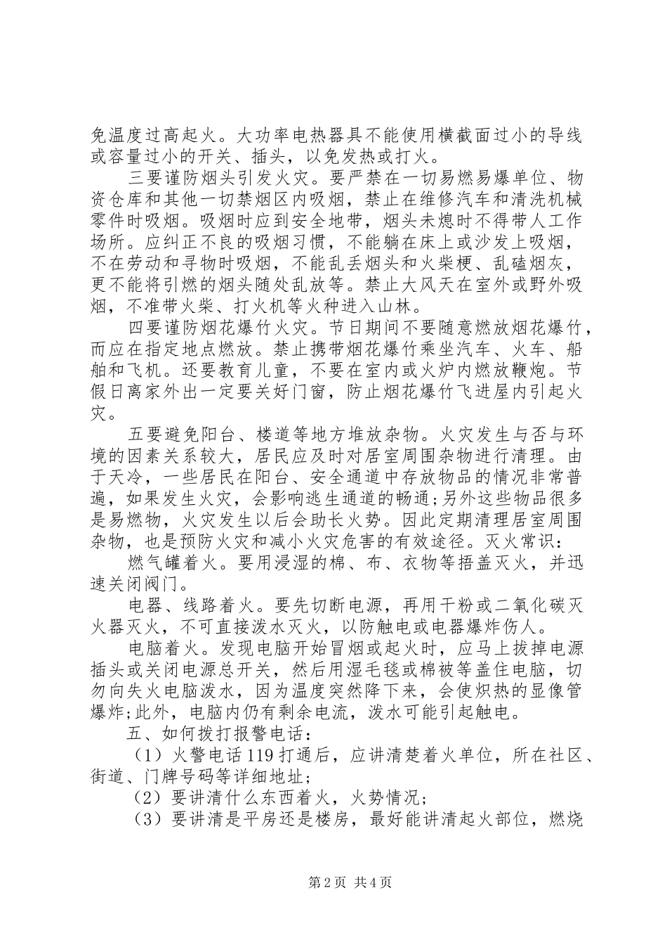 冬季安全心得体会_第2页