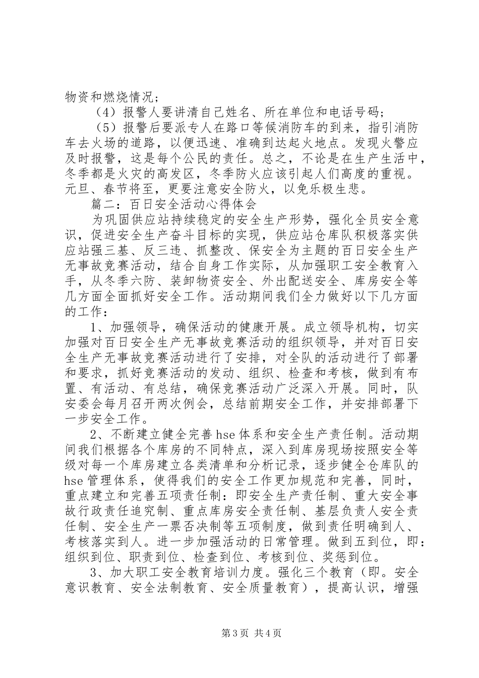 冬季安全心得体会_第3页