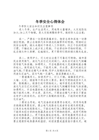 冬季安全心得体会