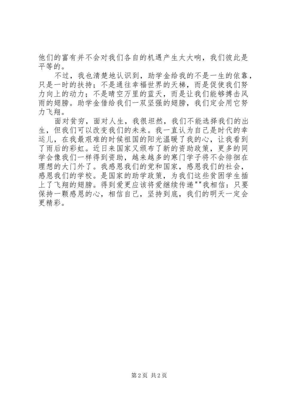 关于政策资助的感想_第2页