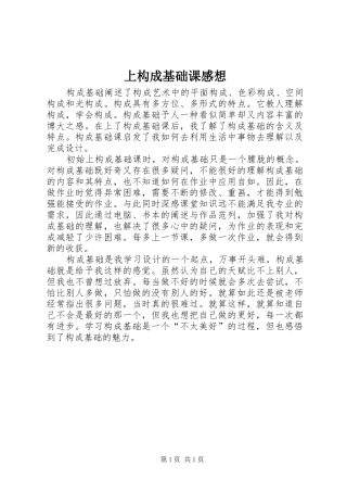 上构成基础课感想