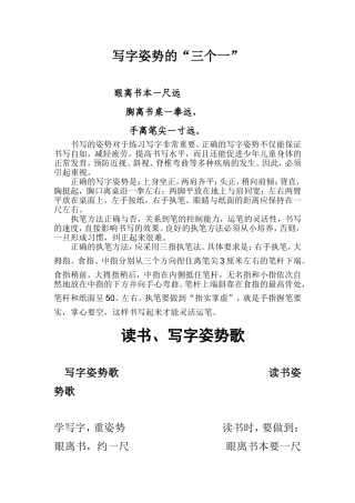 读书写字姿势的