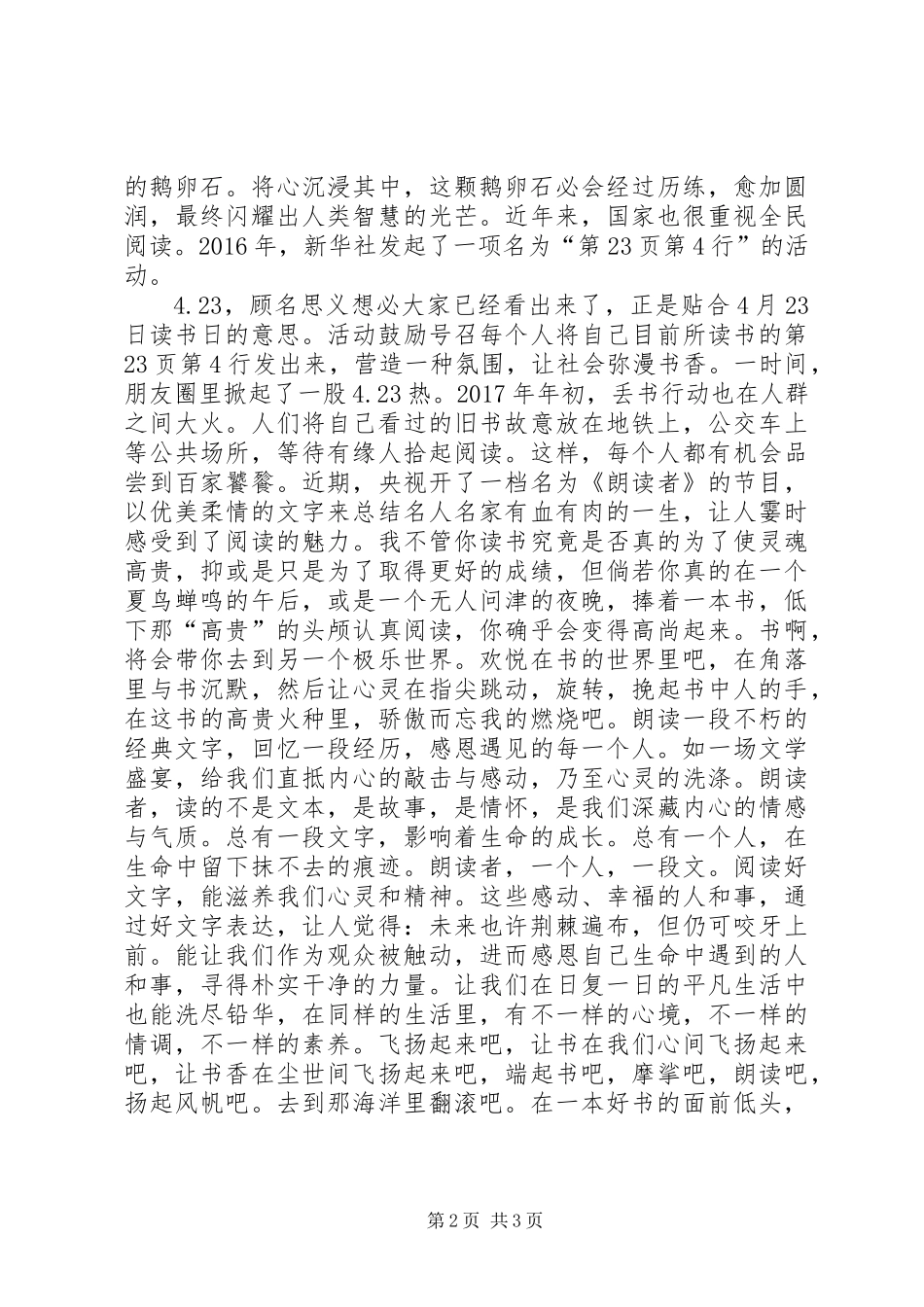 “世界读书日”征文：以书为友不负韶华_第2页