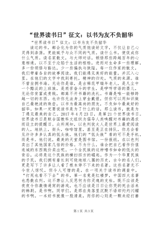 “世界读书日”征文：以书为友不负韶华
