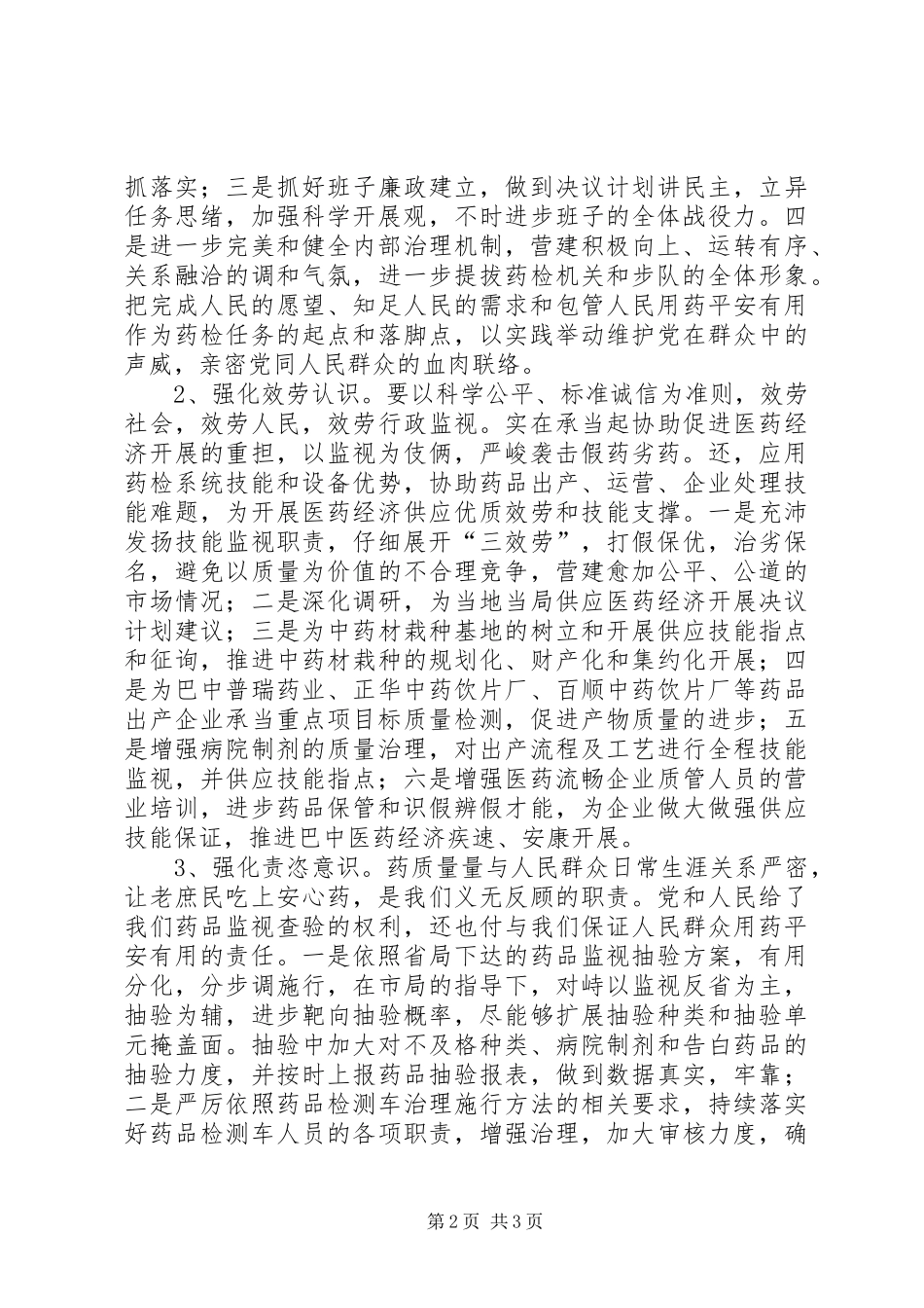 药检所管理经验与体会_第2页