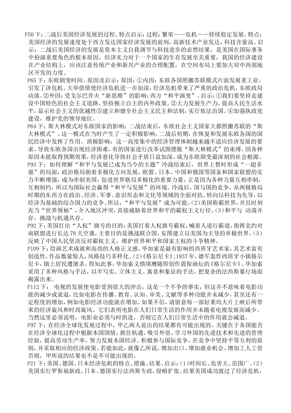 九年级下册历史大题探究_第1页