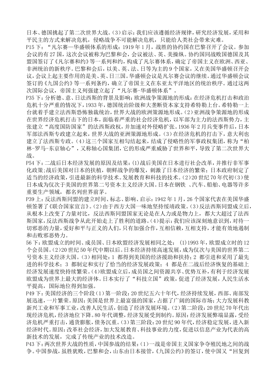 九年级下册历史大题探究_第2页