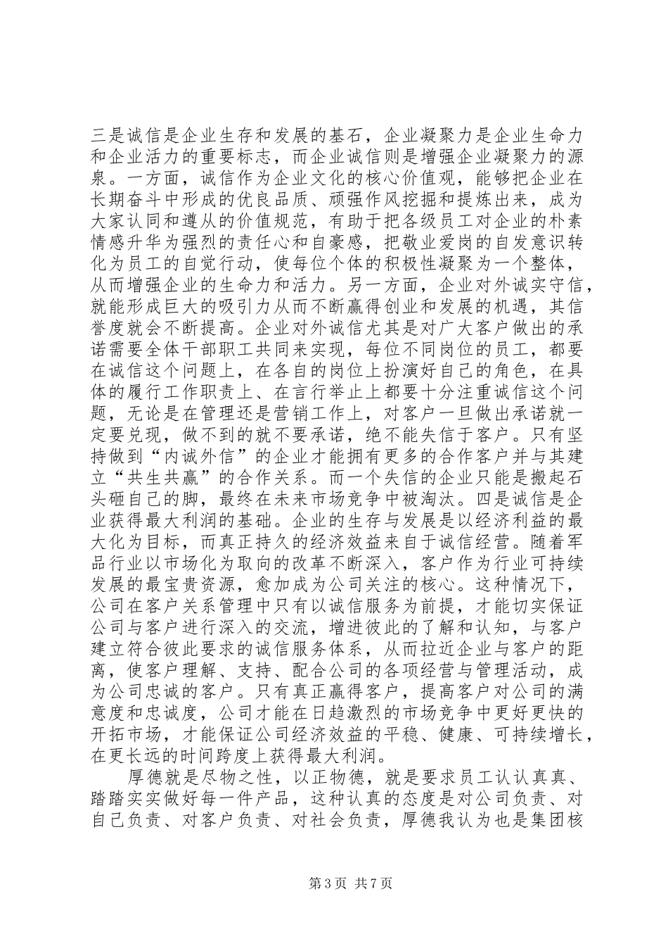 学习集团公司核心价值观得心体会_第3页