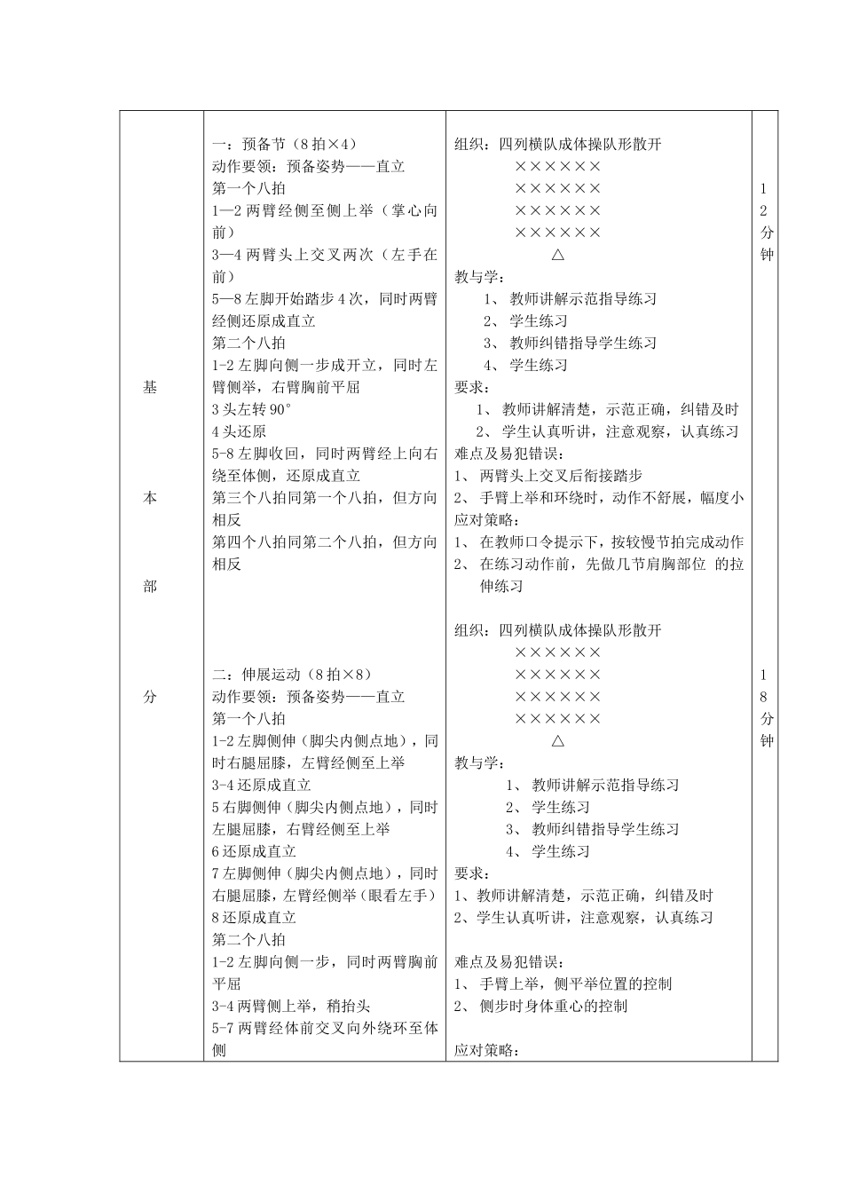 舞动青春课时1_第2页