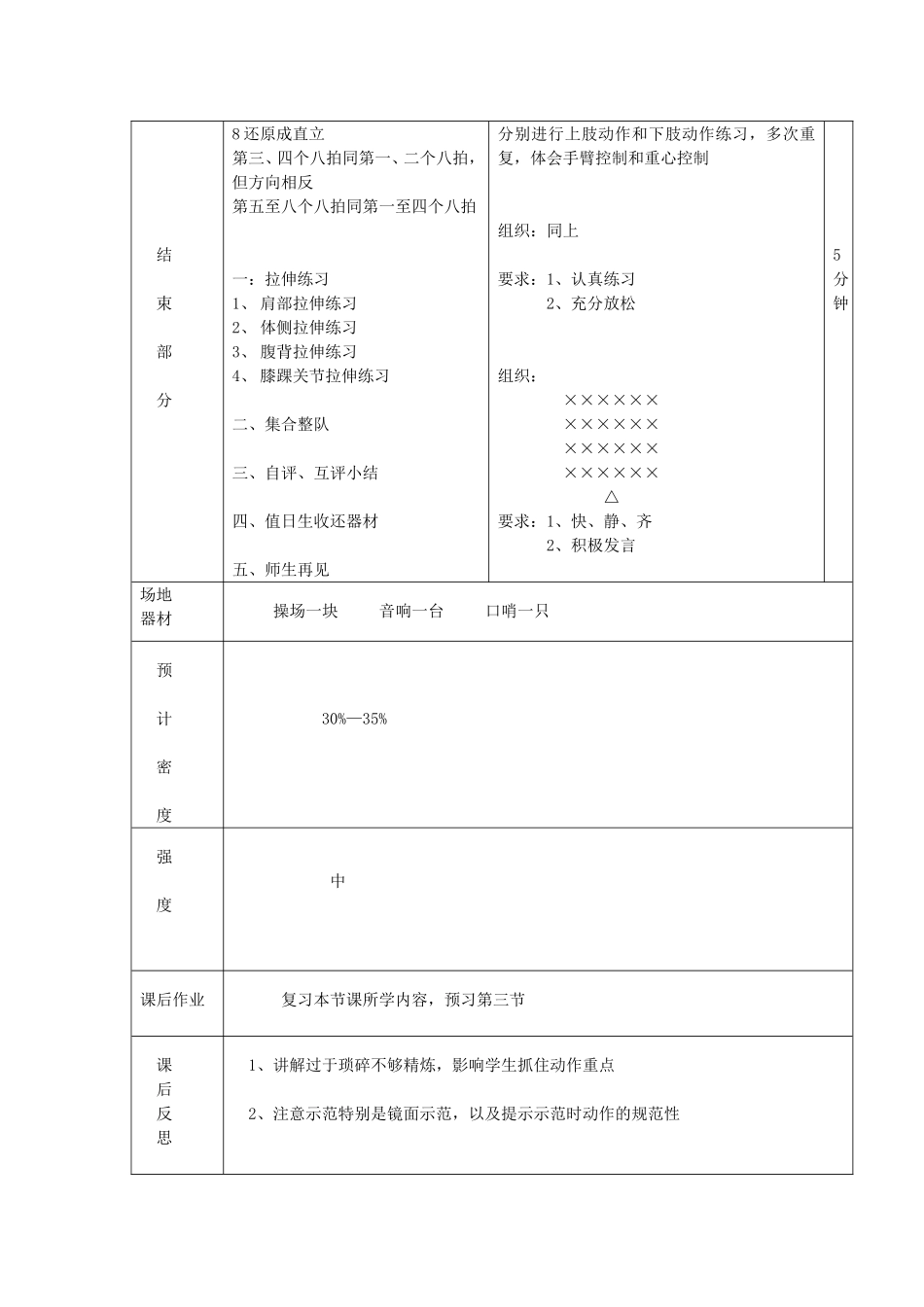 舞动青春课时1_第3页