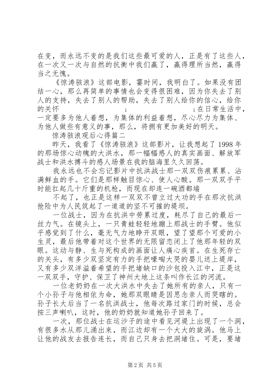 观看惊涛骇浪心得体会五篇_第2页