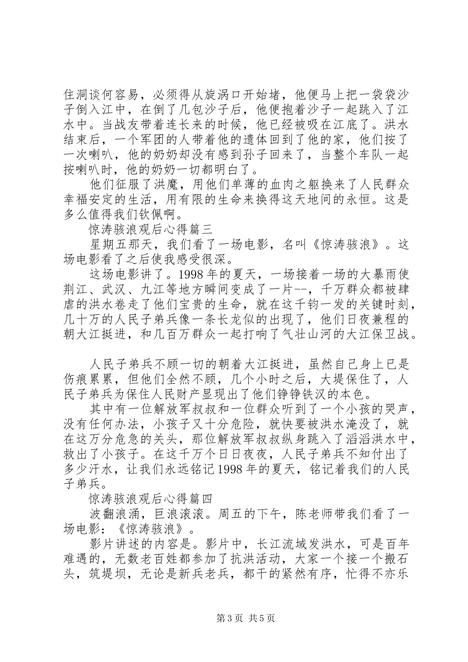 观看惊涛骇浪心得体会五篇_第3页
