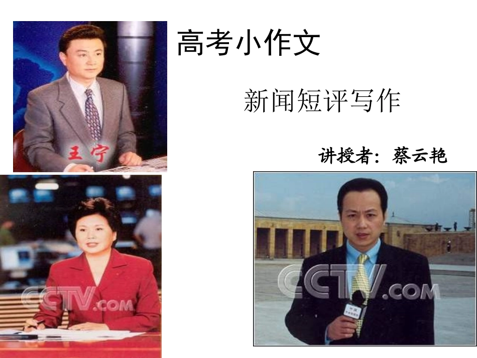 新闻热点评论_第1页