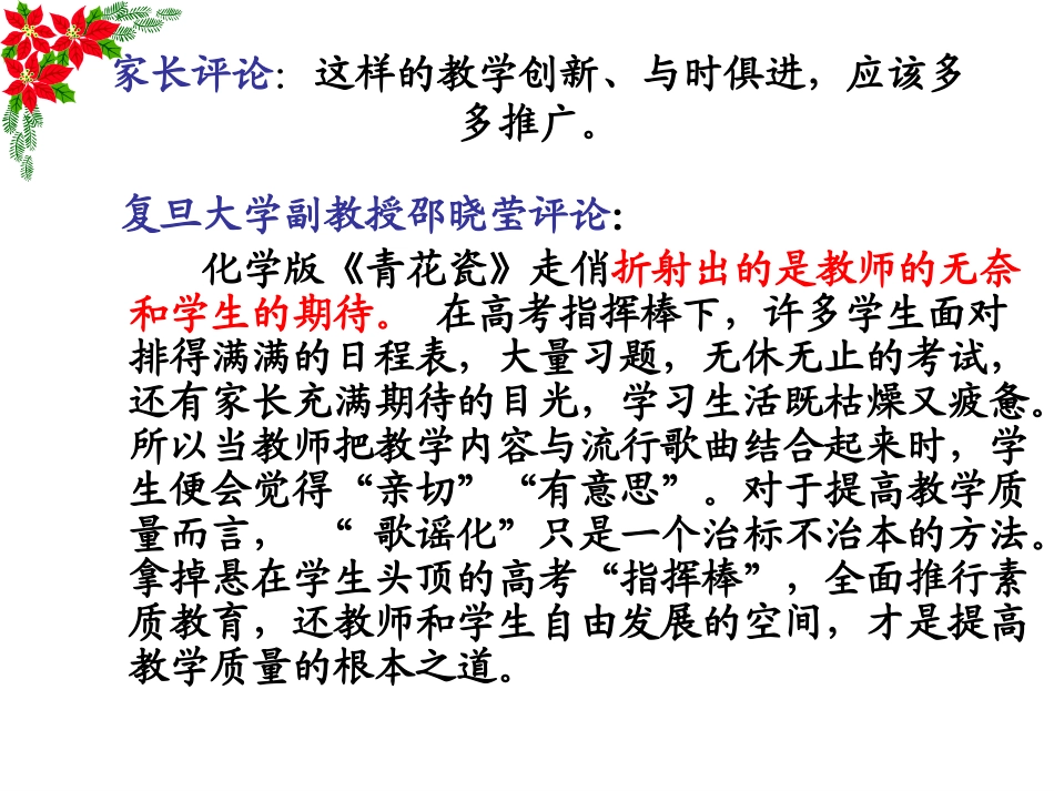 新闻热点评论_第3页