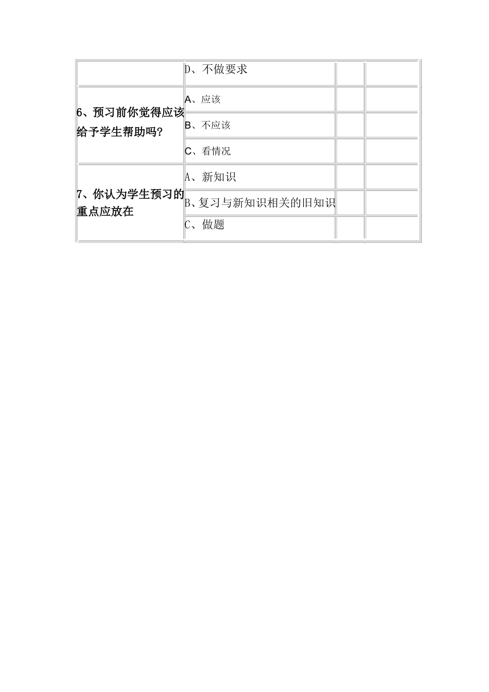 老师调查问卷统计表_第2页