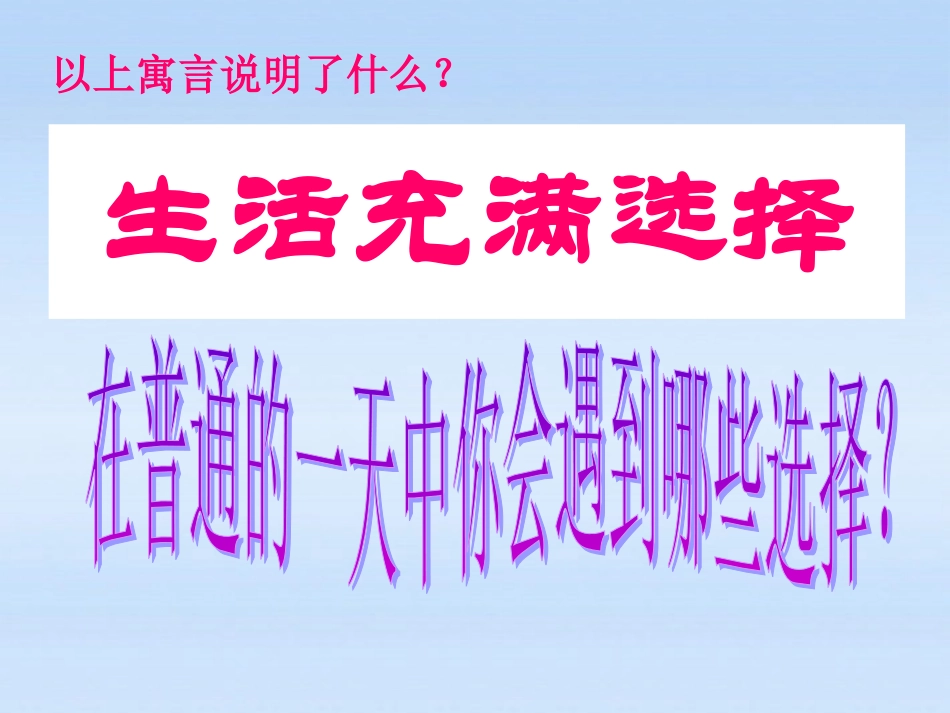 《未来道路我选择》课件4_第3页