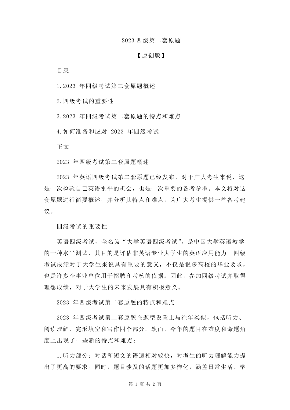 2023四级第二套原题 _第1页
