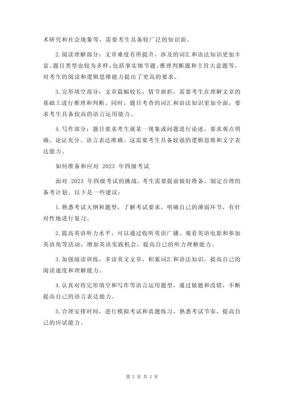 2023四级第二套原题 _第2页