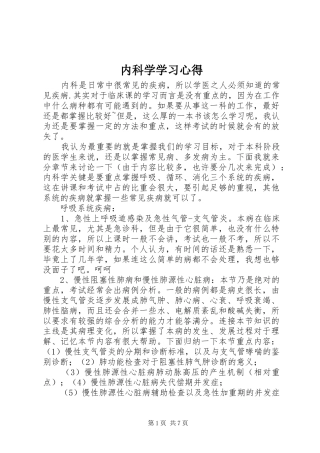 内科学学习心得