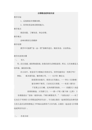 白雪歌送武判官归京教案