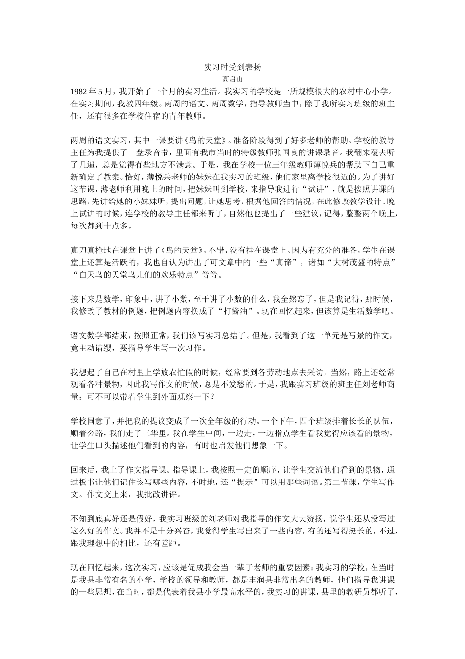 实习时受到表扬_第1页