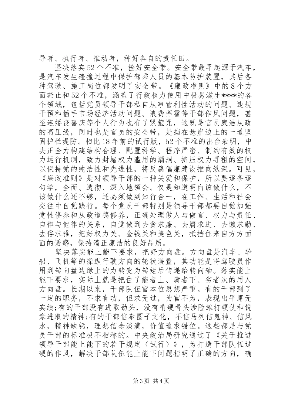 XX年党委书记严以律己心得体会范文_第3页