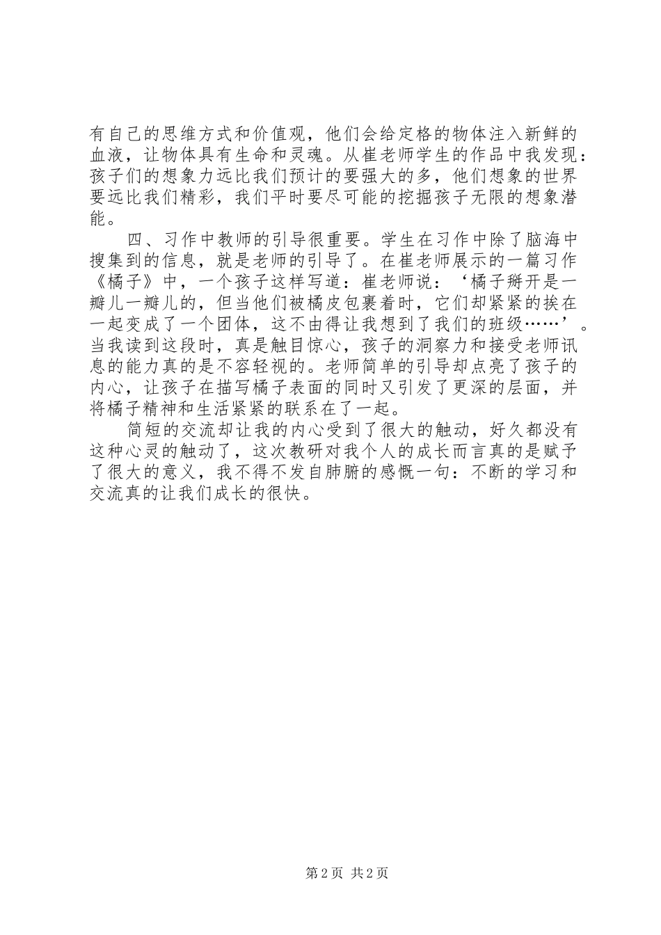 听习作教学课心得体会范文_第2页