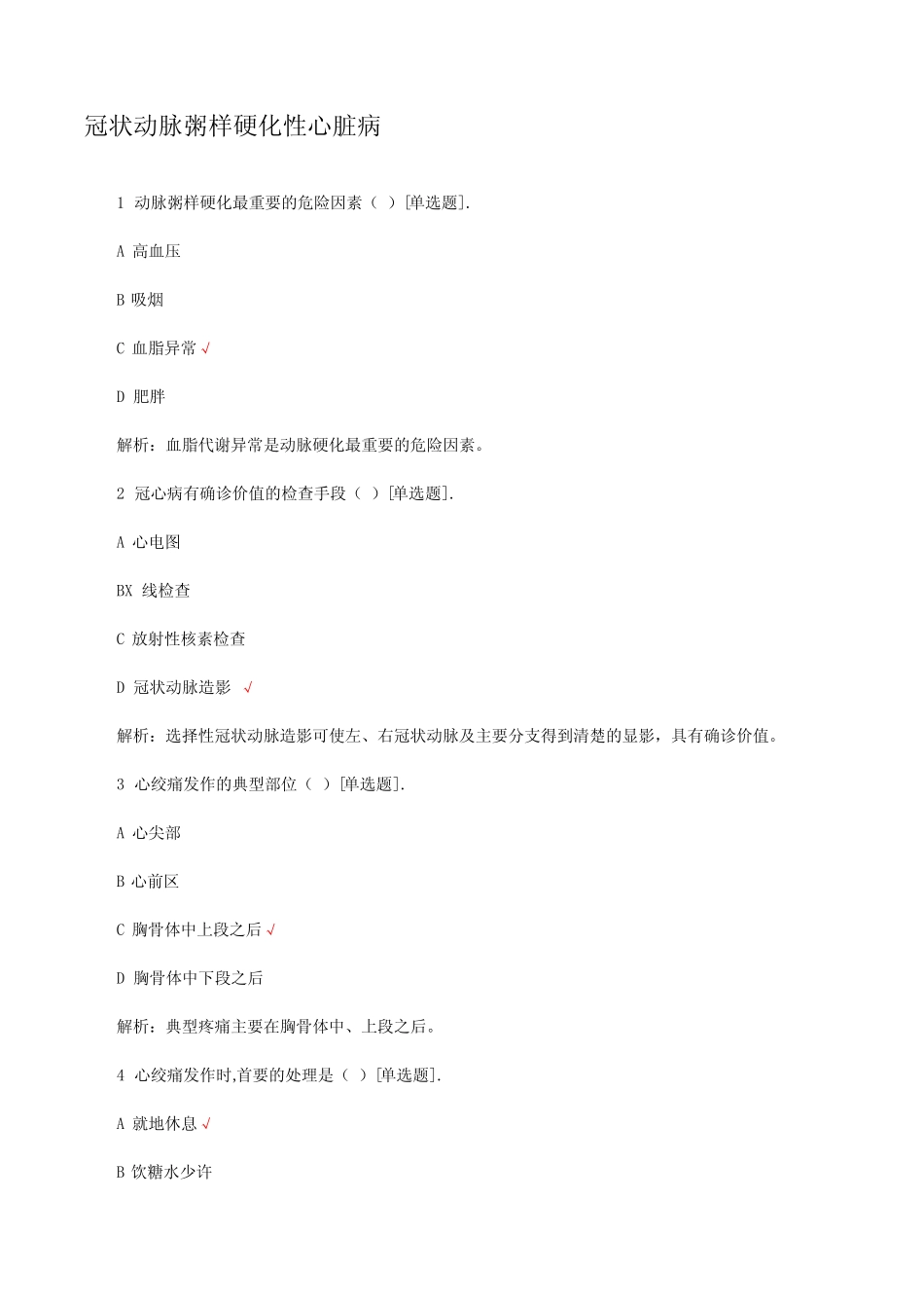 2023年医疗卫生人才理论知识培训试题(题库及答案) _第2页