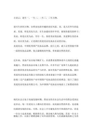 美道美业化妆品有限公司-企业文化稿